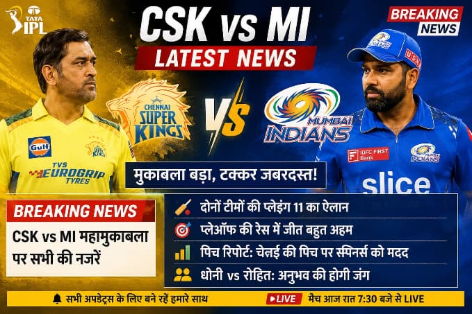 CSK vs MI Latest News